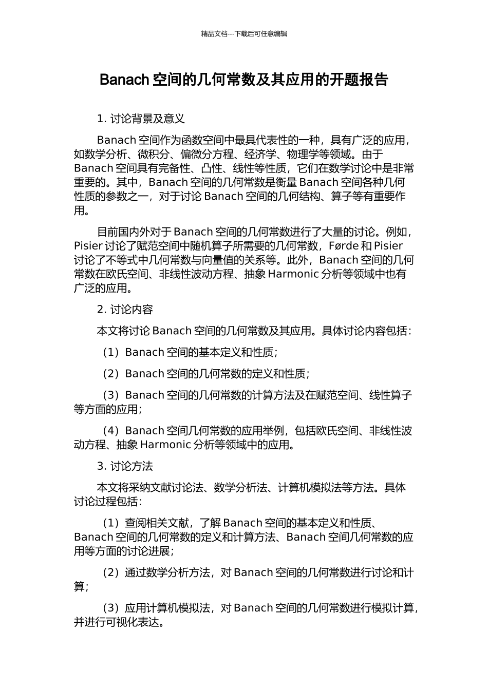 Banach空间的几何常数及其应用的开题报告_第1页
