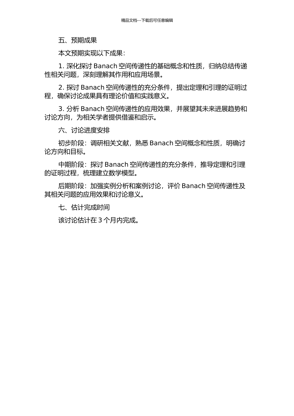 Banach空间的传递性及其相关问题研究的开题报告_第2页
