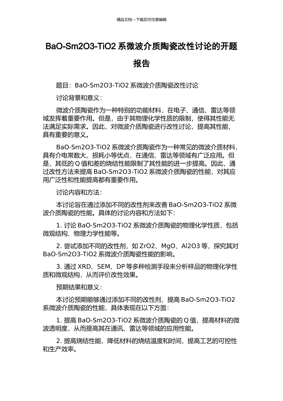 BaO-Sm2O3-TiO2系微波介质陶瓷改性研究的开题报告_第1页
