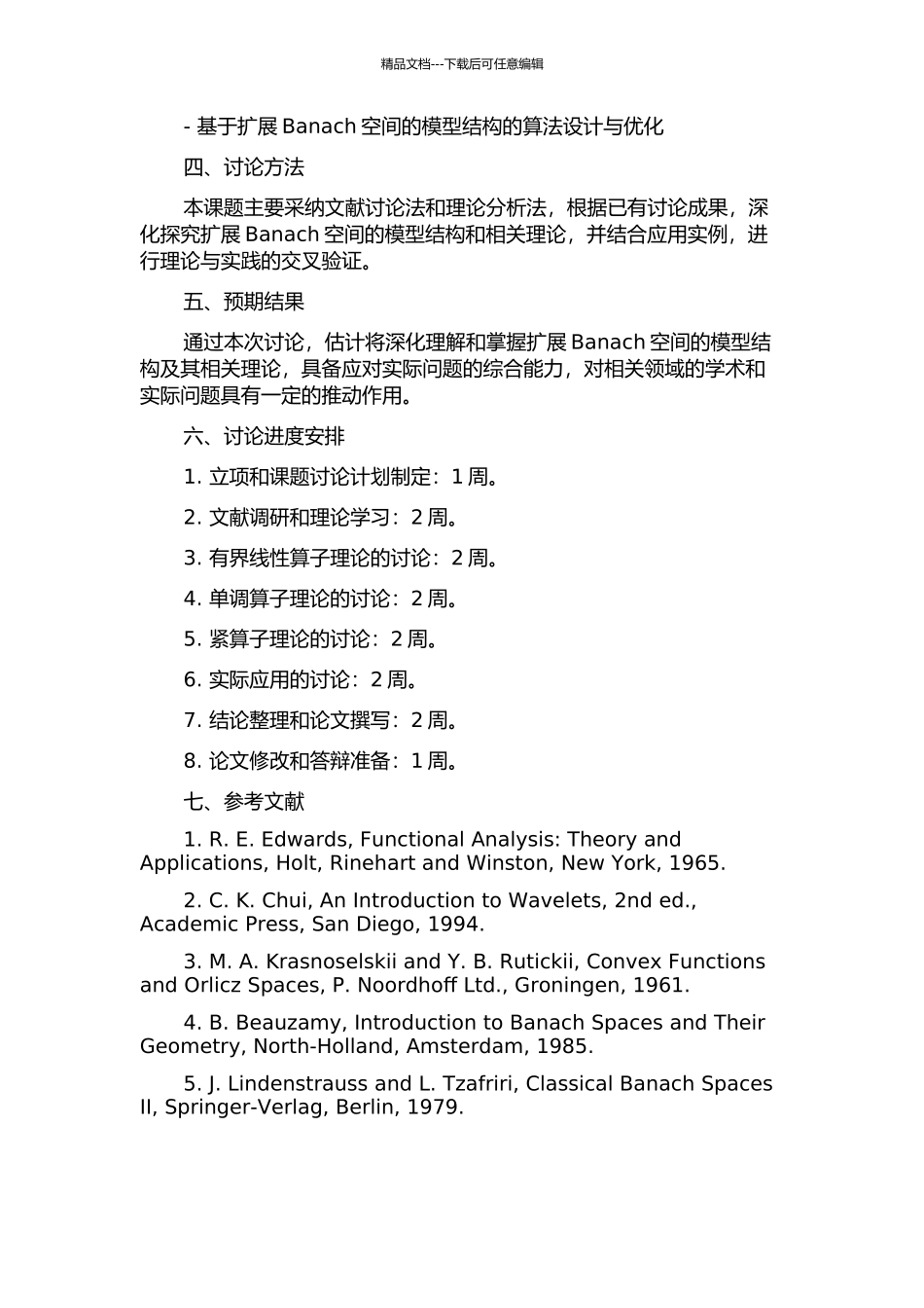 BANACH空间的扩展模型结构的开题报告_第2页