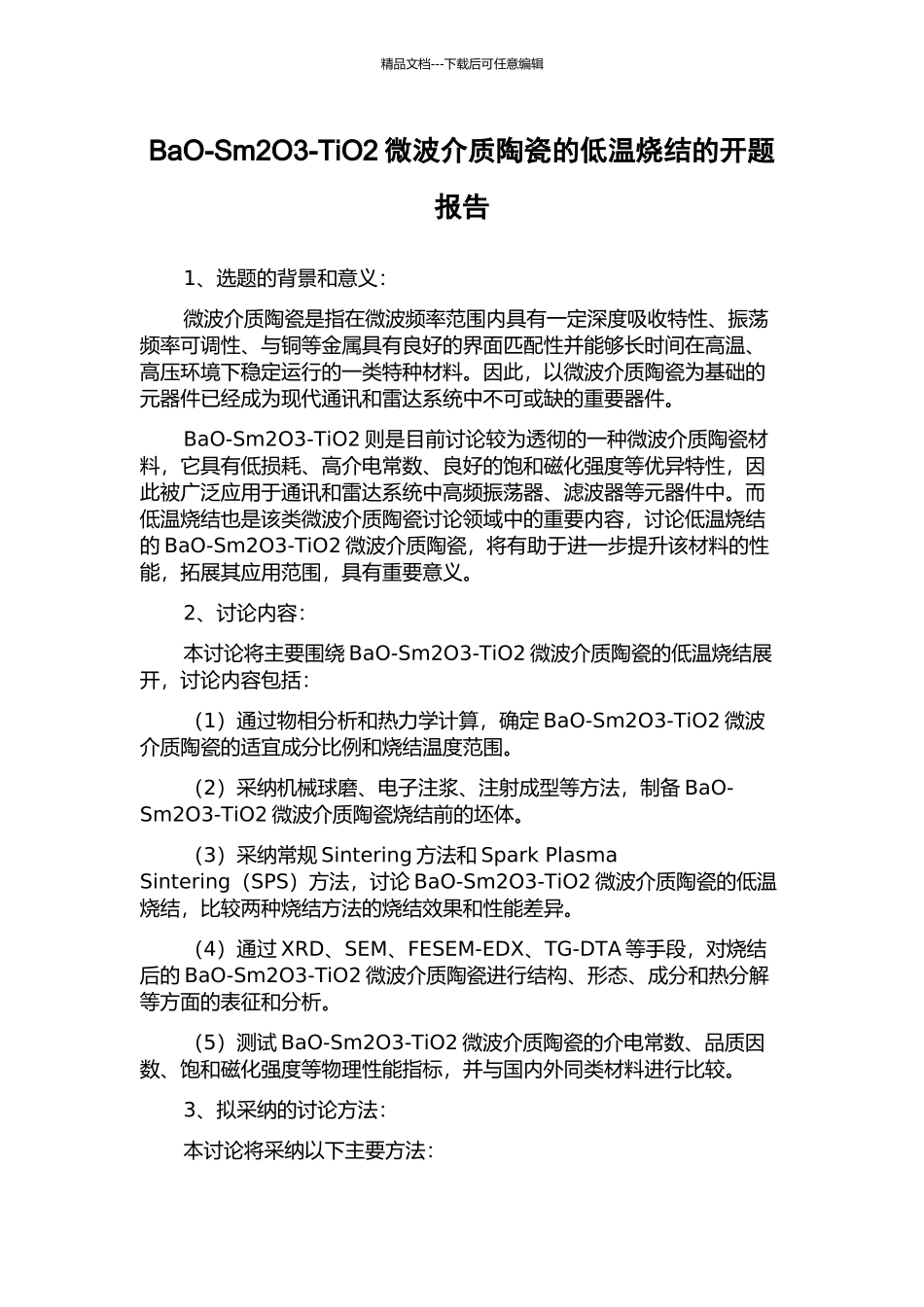 BaO-Sm2O3-TiO2微波介质陶瓷的低温烧结的开题报告_第1页