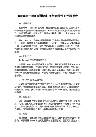 Banach空间的球覆盖性质与光滑性的开题报告