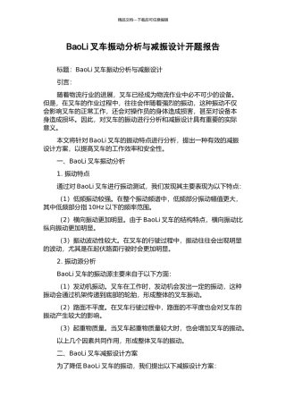 BaoLi叉车振动分析与减振设计开题报告