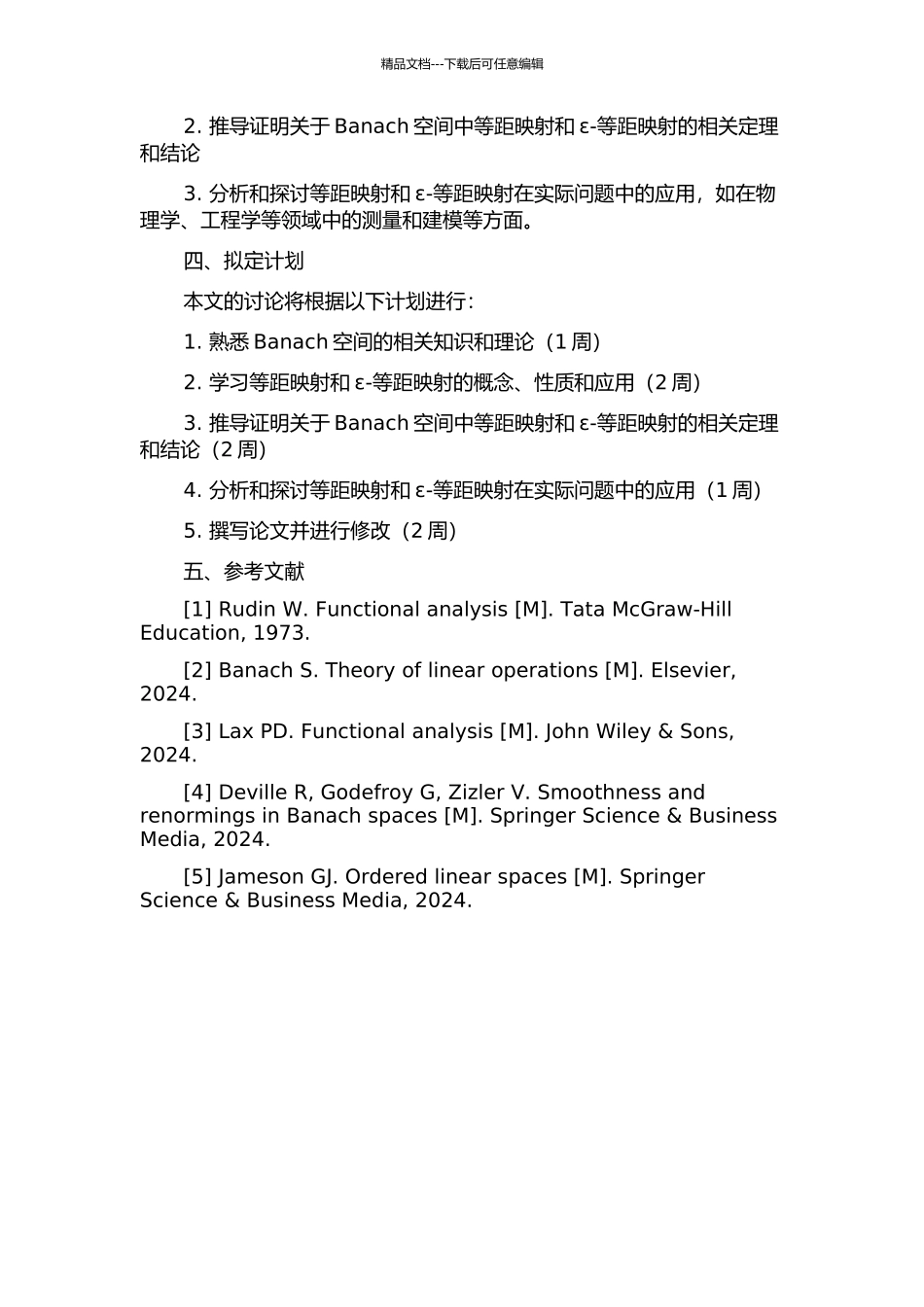 Banach空间的等距映射与ε-等距映射的开题报告_第2页