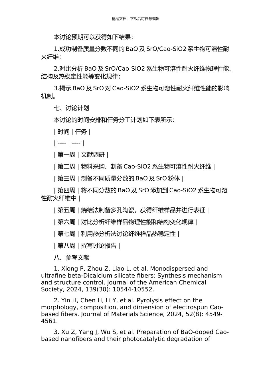 BaO及SrO对Cao-SiO2系生物可溶性耐火纤维性能的影响研究的开题报告_第2页