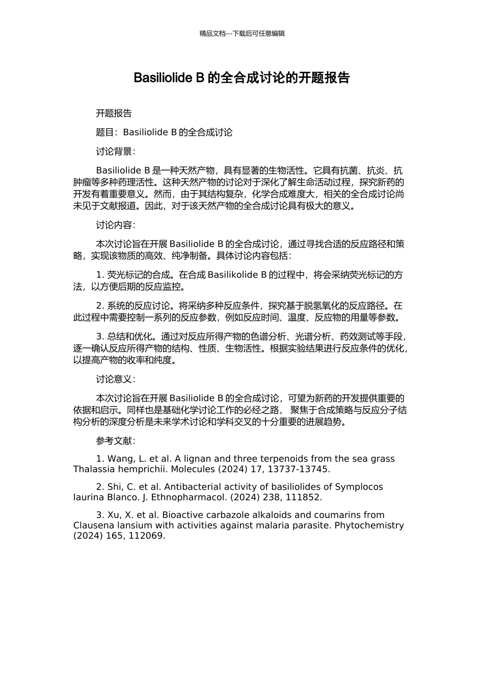 Basiliolide-B的全合成研究的开题报告_第1页