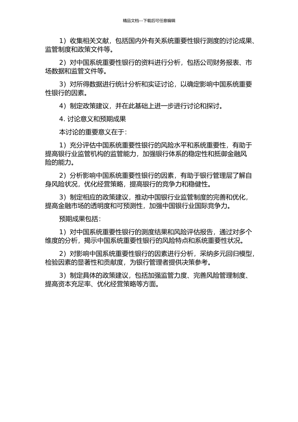 BaselⅢ视角下中国系统重要性银行测度及影响因素分析的开题报告_第2页