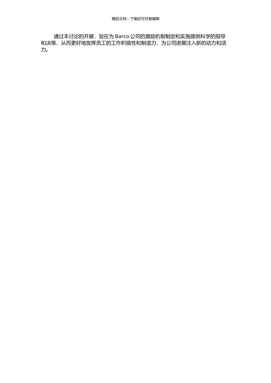 Barco公司人力资源管理中的激励机制研究的开题报告_第2页