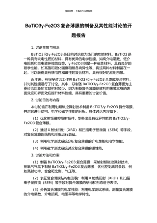 BaTiO3γ-Fe2O3复合薄膜的制备及其性能研究的开题报告