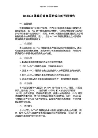 BaTiO3薄膜的重直界面效应的开题报告