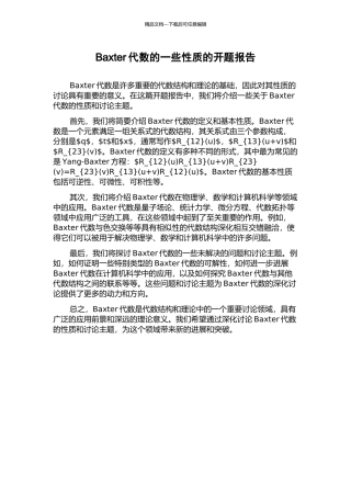 Baxter代数的一些性质的开题报告