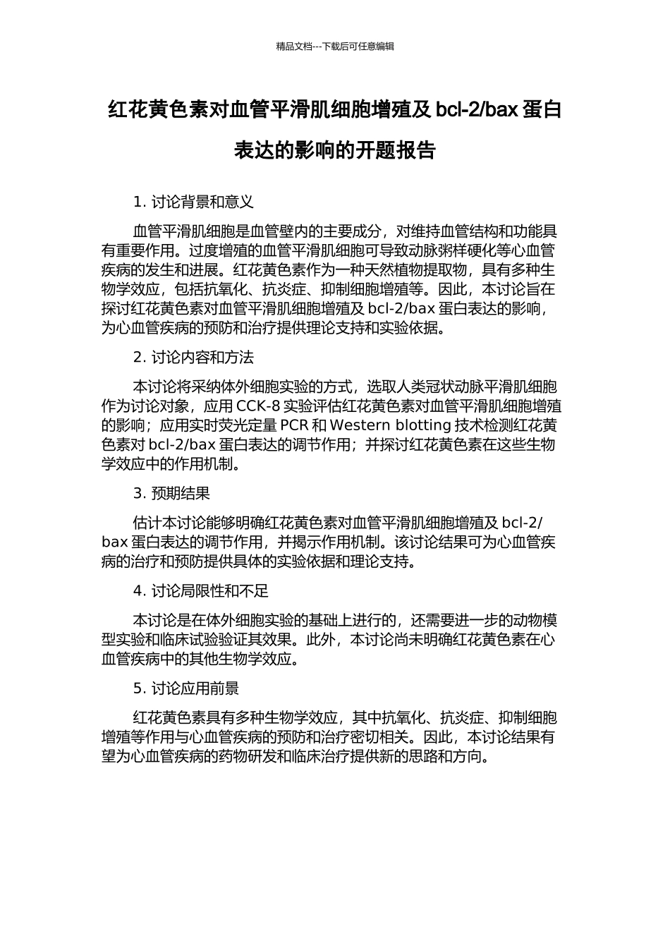 bax蛋白表达的影响的开题报告_第1页