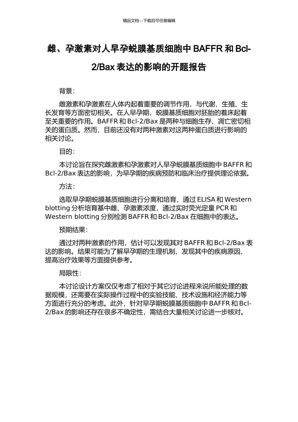 Bax表达的影响的开题报告_第1页