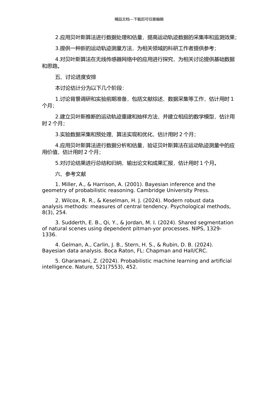 Bayesian算法在某运动轨迹测量仪中的应用研究的开题报告_第2页