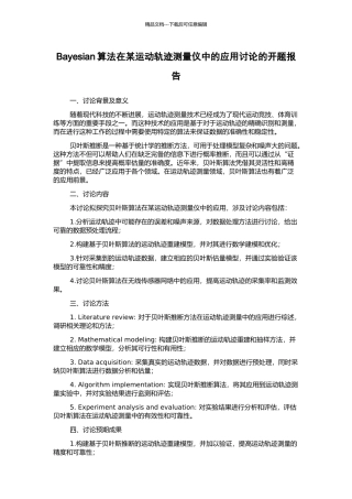 Bayesian算法在某运动轨迹测量仪中的应用研究的开题报告