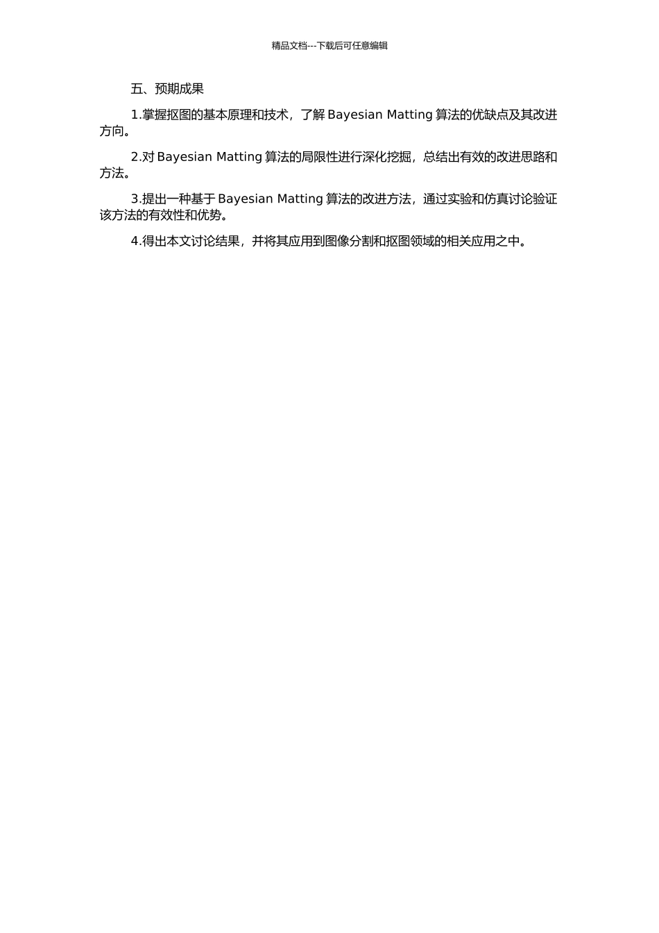 Bayesian-Matting算法的研究和改进的开题报告_第2页