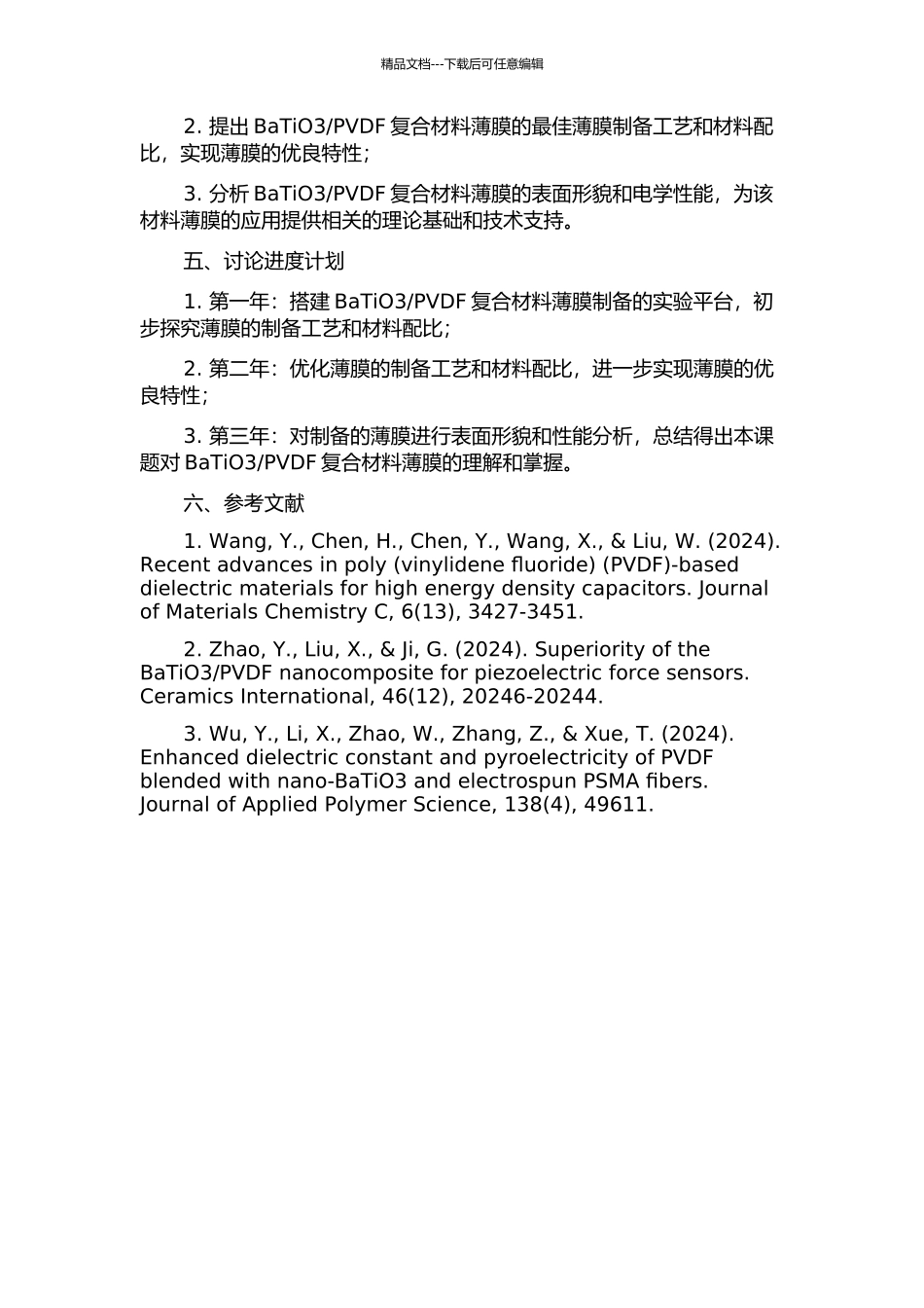 BaTiO3PVDF复合材料薄膜的成膜工艺及性能研究的开题报告_第2页