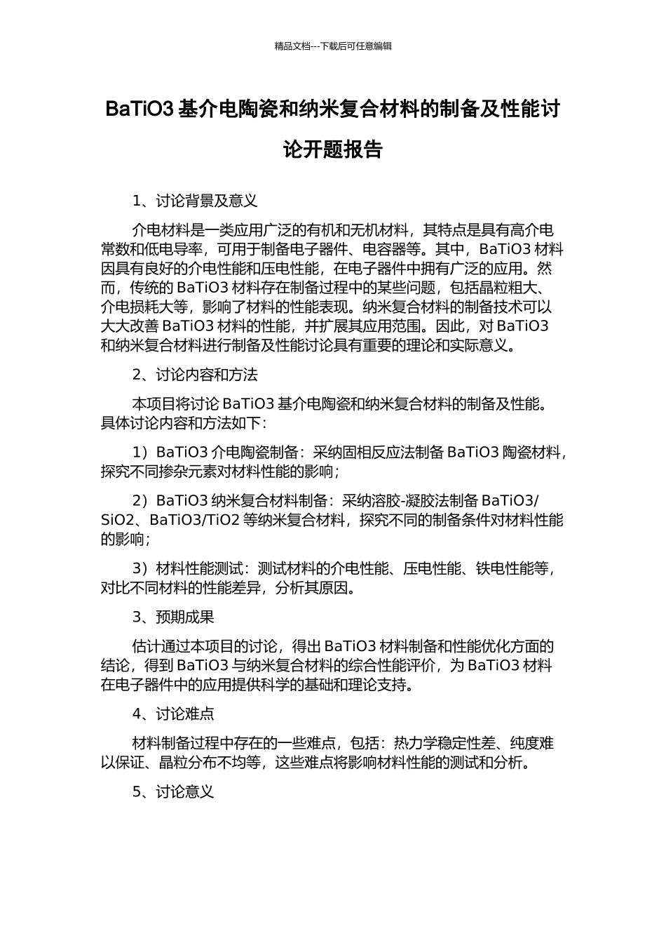 BaTiO3基介电陶瓷和纳米复合材料的制备及性能研究开题报告_第1页