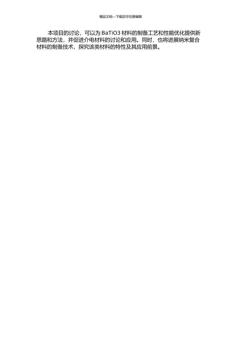 BaTiO3基介电陶瓷和纳米复合材料的制备及性能研究开题报告_第2页
