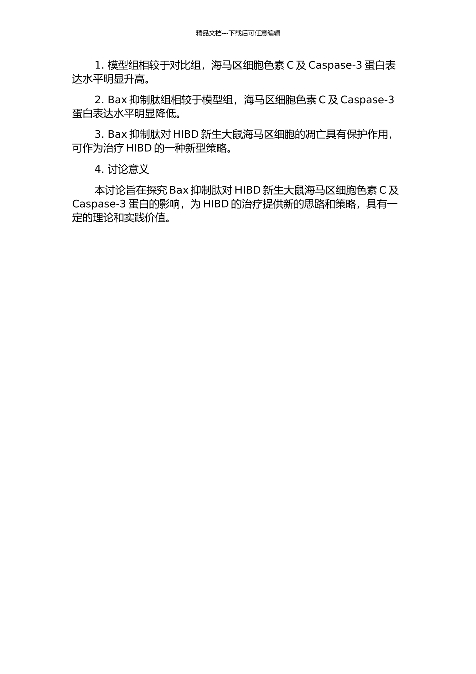 Bax抑制肽对HIBD新生大鼠海马区细胞色素C及Caspase-3蛋白的影响的开题报告_第2页