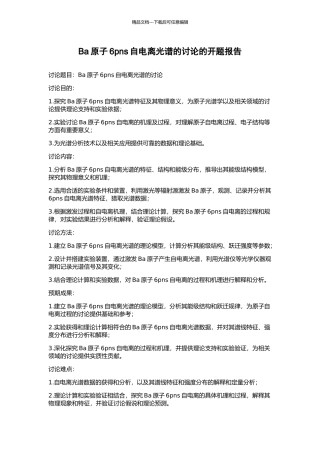 Ba原子6pns自电离光谱的研究的开题报告