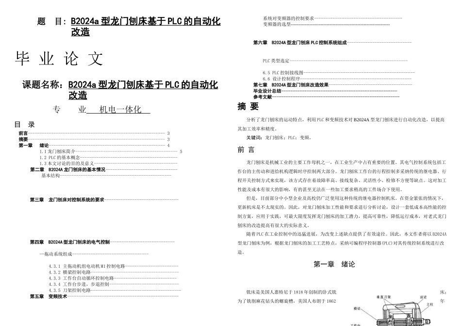 Ba型龙门刨床的自动化改造_第1页