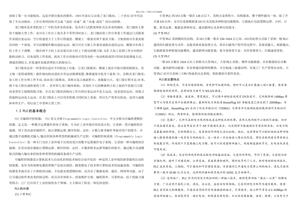 Ba型龙门刨床的自动化改造_第2页