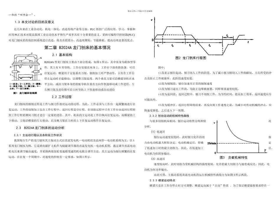 Ba型龙门刨床的自动化改造_第3页