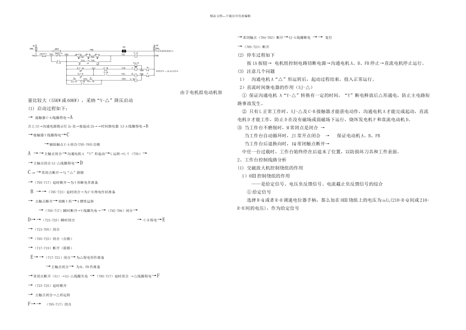 BA龙门刨床电气线路分析全_第3页