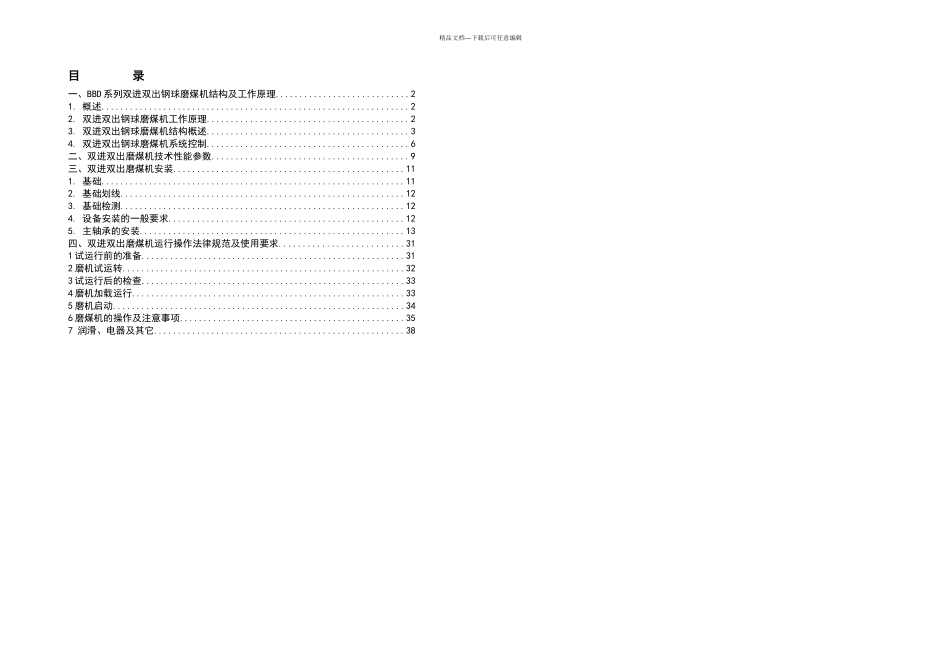 BBD双进双出磨安装说明书_第2页