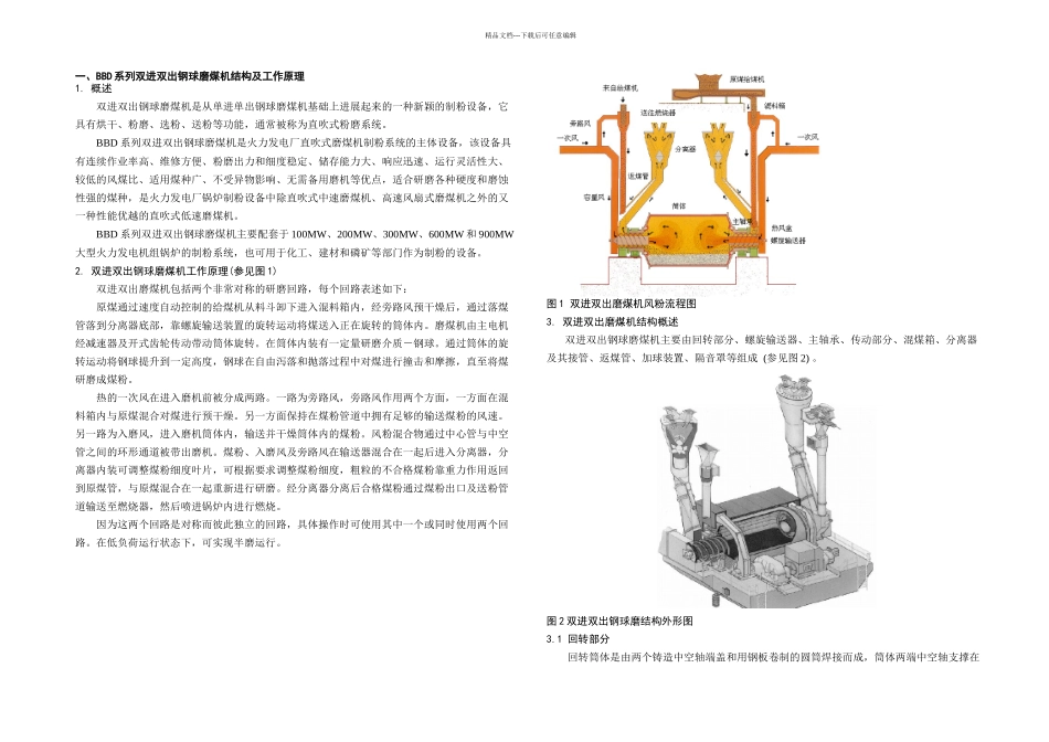 BBD双进双出磨安装说明书_第3页