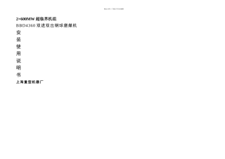 BBD双进双出磨安装说明书