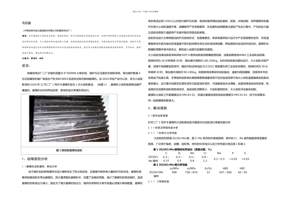 BBD双进双出筒式钢球磨煤机齿轮断齿分析及解决方法_第1页