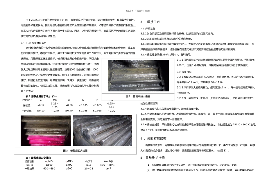 BBD双进双出筒式钢球磨煤机齿轮断齿分析及解决方法_第2页