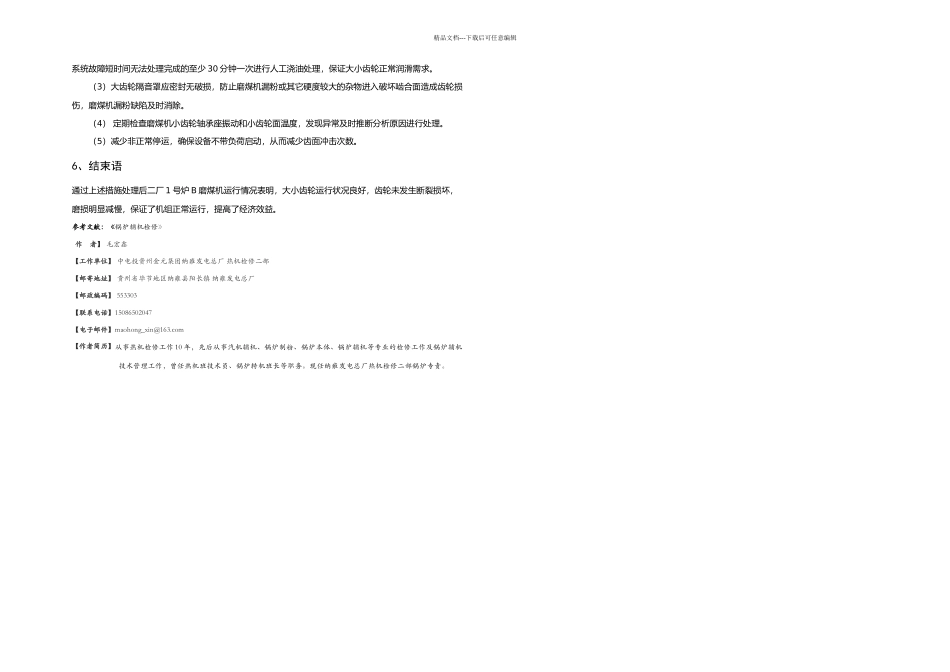 BBD双进双出筒式钢球磨煤机齿轮断齿分析及解决方法_第3页