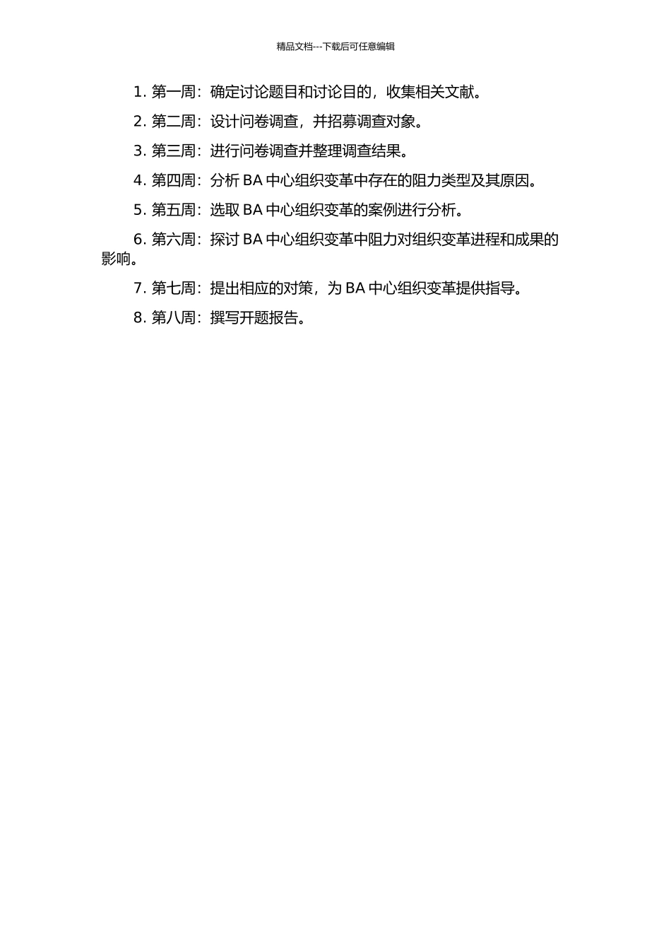 BA中心组织变革中阻力分析及对策研究的开题报告_第2页