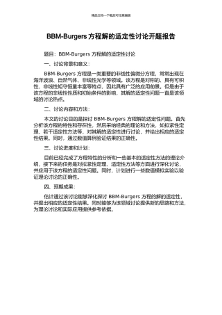 BBM-Burgers方程解的适定性研究开题报告