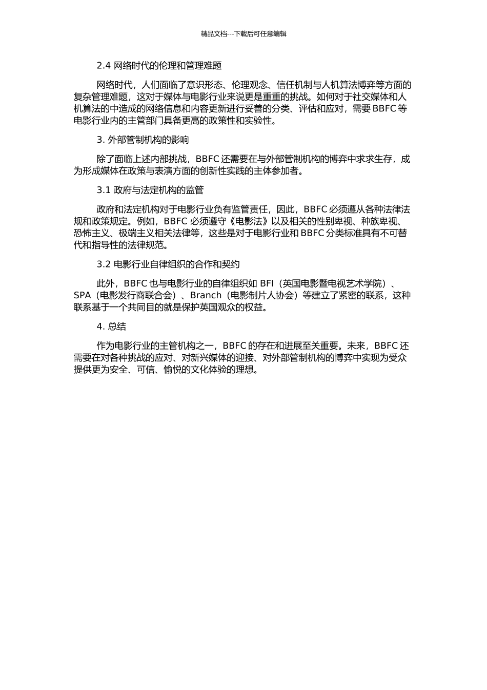 BBFC：英国电影行业自律与外部管制的博弈的开题报告_第2页