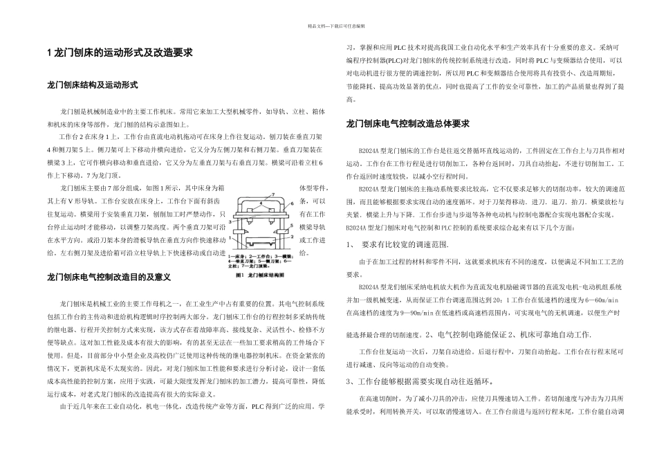 Ba型龙门刨床基于PLC的自动化改造解析_第3页