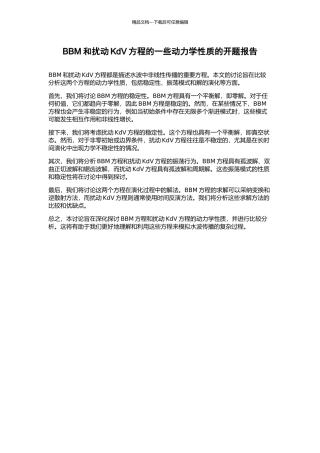 BBM和扰动KdV方程的一些动力学性质的开题报告