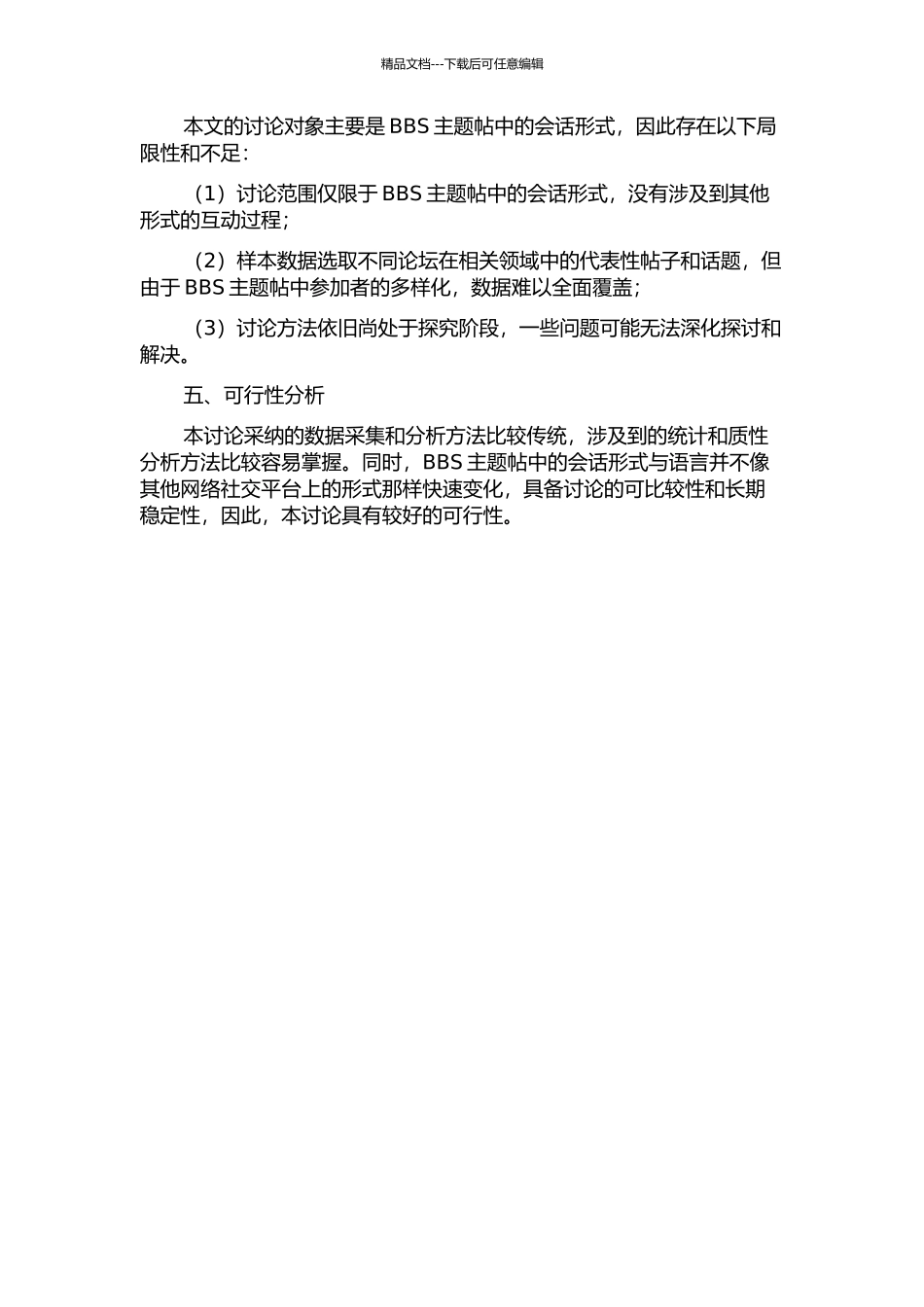 BBS主题帖的会话分析研究的开题报告_第2页