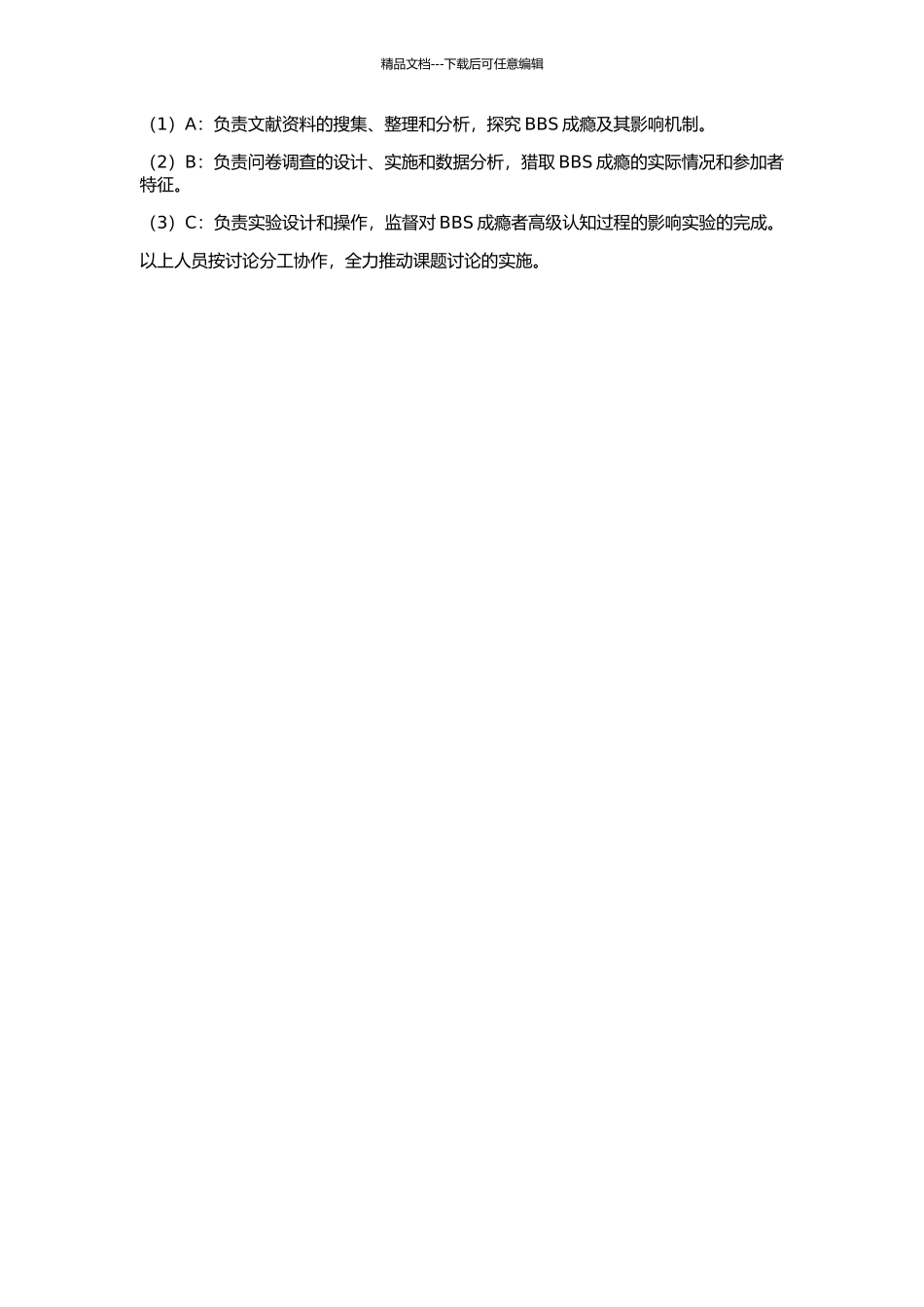 BBS成瘾对高级认知过程的影响研究的开题报告_第2页