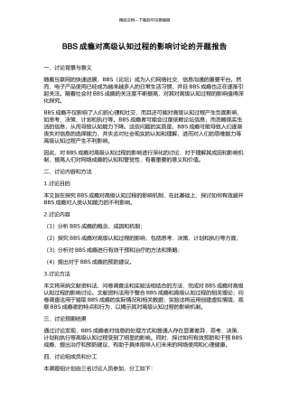 BBS成瘾对高级认知过程的影响研究的开题报告