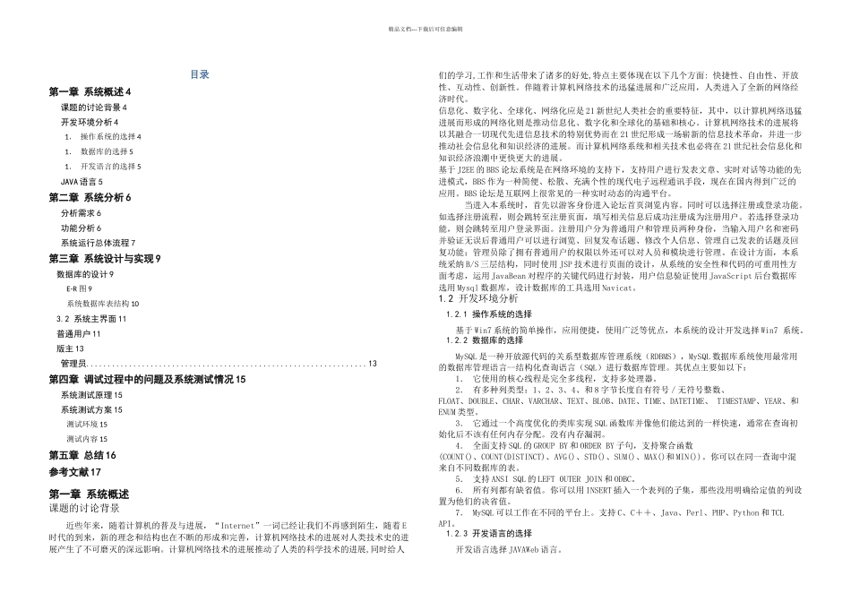 BBS论坛系统详细设计_第2页