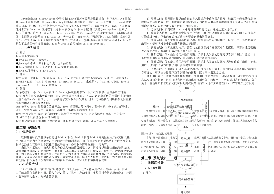 BBS论坛系统详细设计_第3页