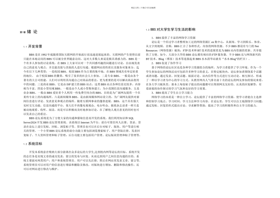 BBS论坛设计与实现_第3页