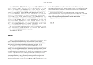 BBS论坛设计与实现