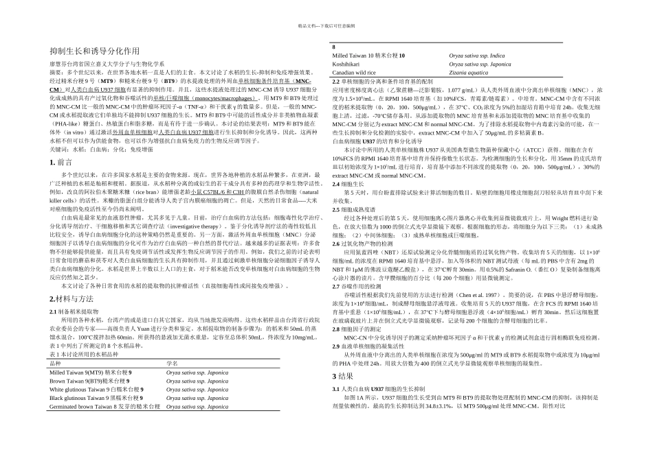 BB外周血单核细胞对人类白血病U细胞的_第1页