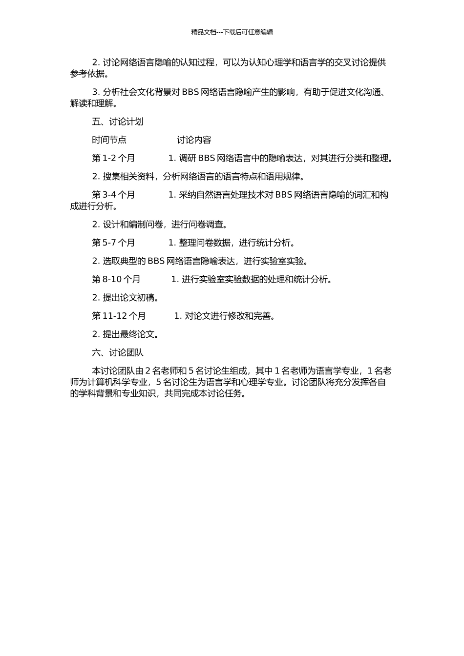 BBS网络语言隐喻的认知研究的开题报告_第2页