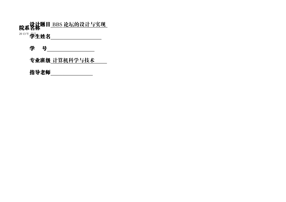 BBS论坛的设计与实现_第1页